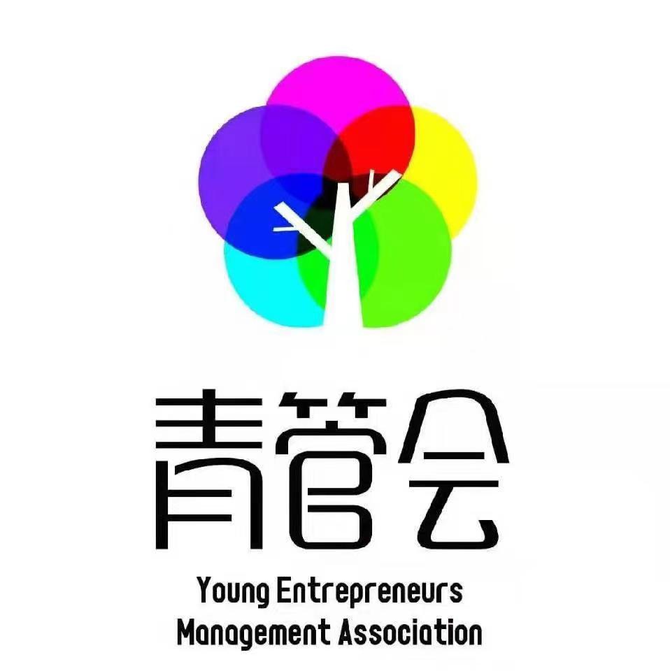 烟台青管会